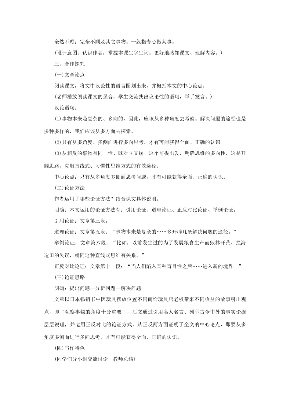 八年级语文下册 第二单元 8换个角度看问题教案 语文版-语文版初中八年级下册语文教案_第2页