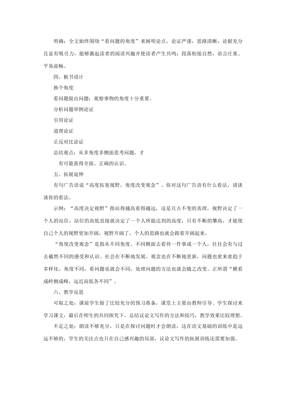 八年级语文下册 第二单元 8换个角度看问题教案 语文版-语文版初中八年级下册语文教案_第3页