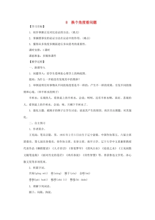 八年级语文下册 第二单元 8换个角度看问题教案 语文版-语文版初中八年级下册语文教案