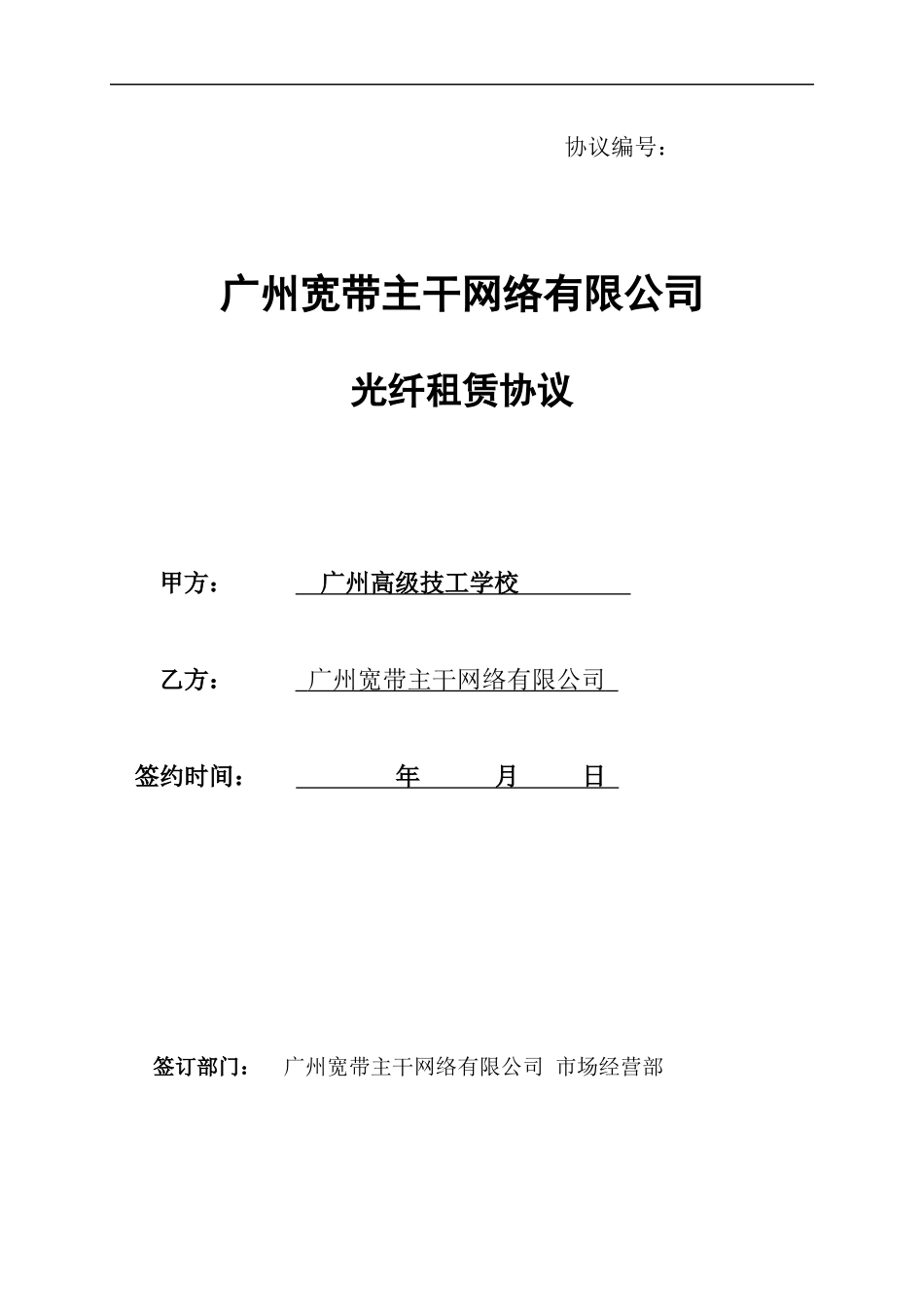 光纤租赁协议_第1页