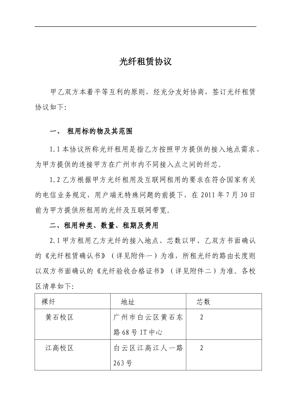 光纤租赁协议_第2页