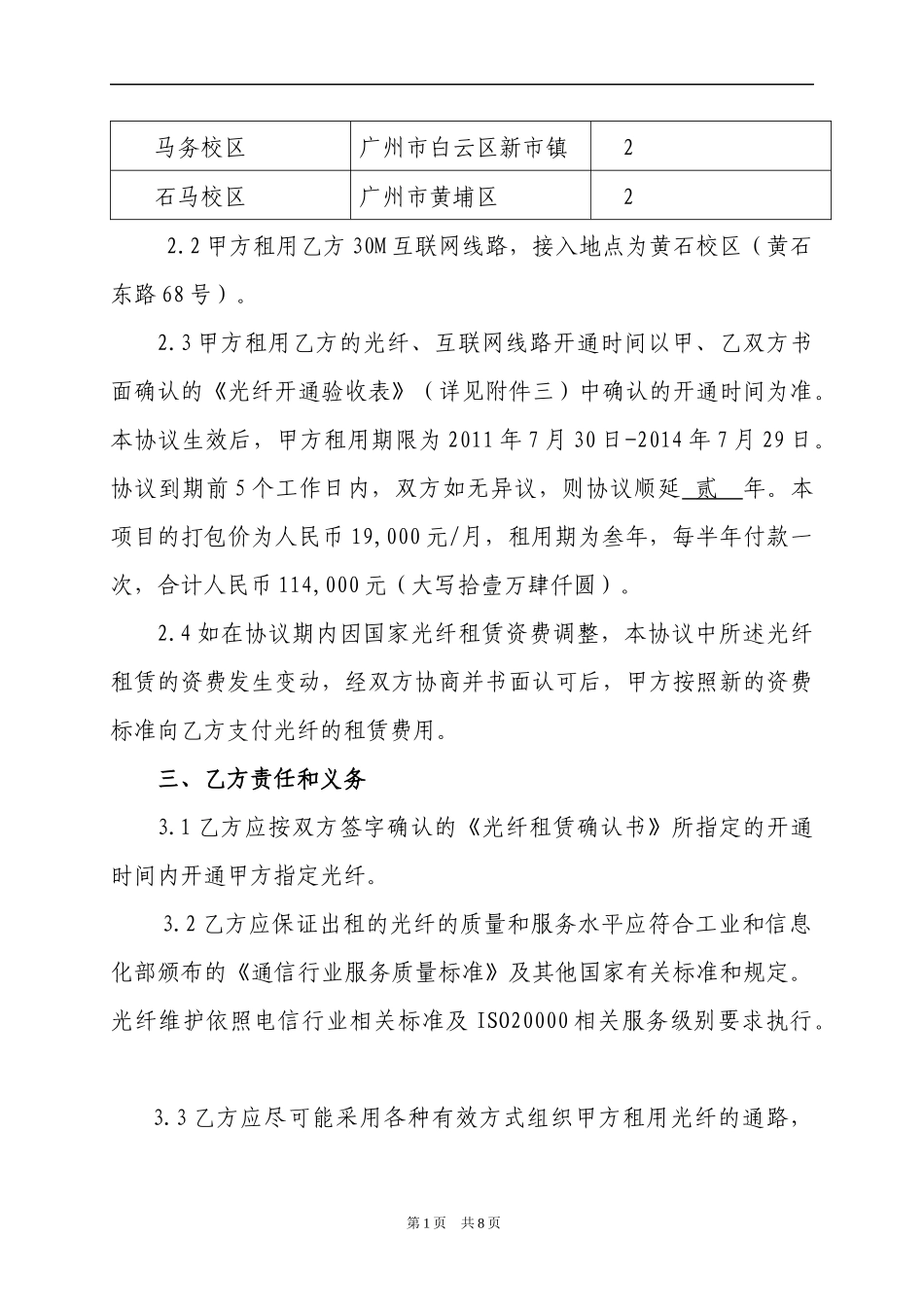 光纤租赁协议_第3页