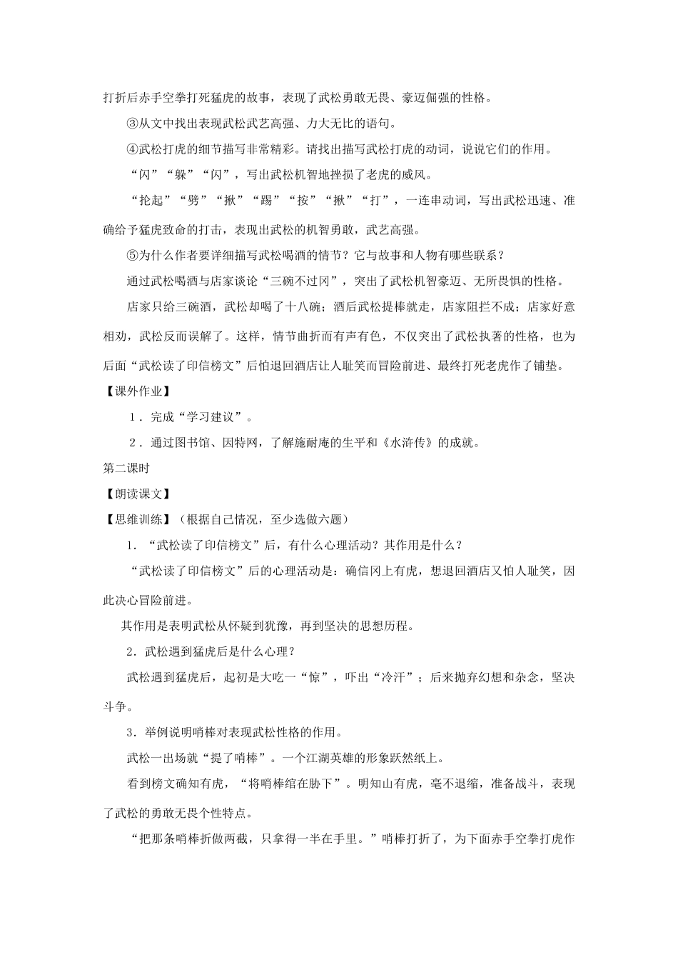 八年级语文下册：第44课《景阳冈武松打虎》教案（沪教版五四制）_第2页