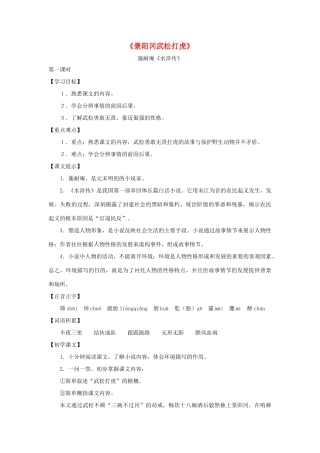 八年级语文下册：第44课《景阳冈武松打虎》教案（沪教版五四制）