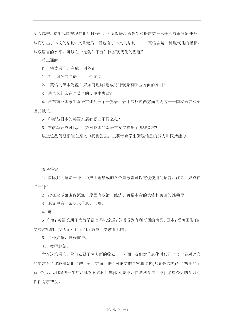 高中语文：1.2《双语言时代》教案（语文版必修3）_第2页