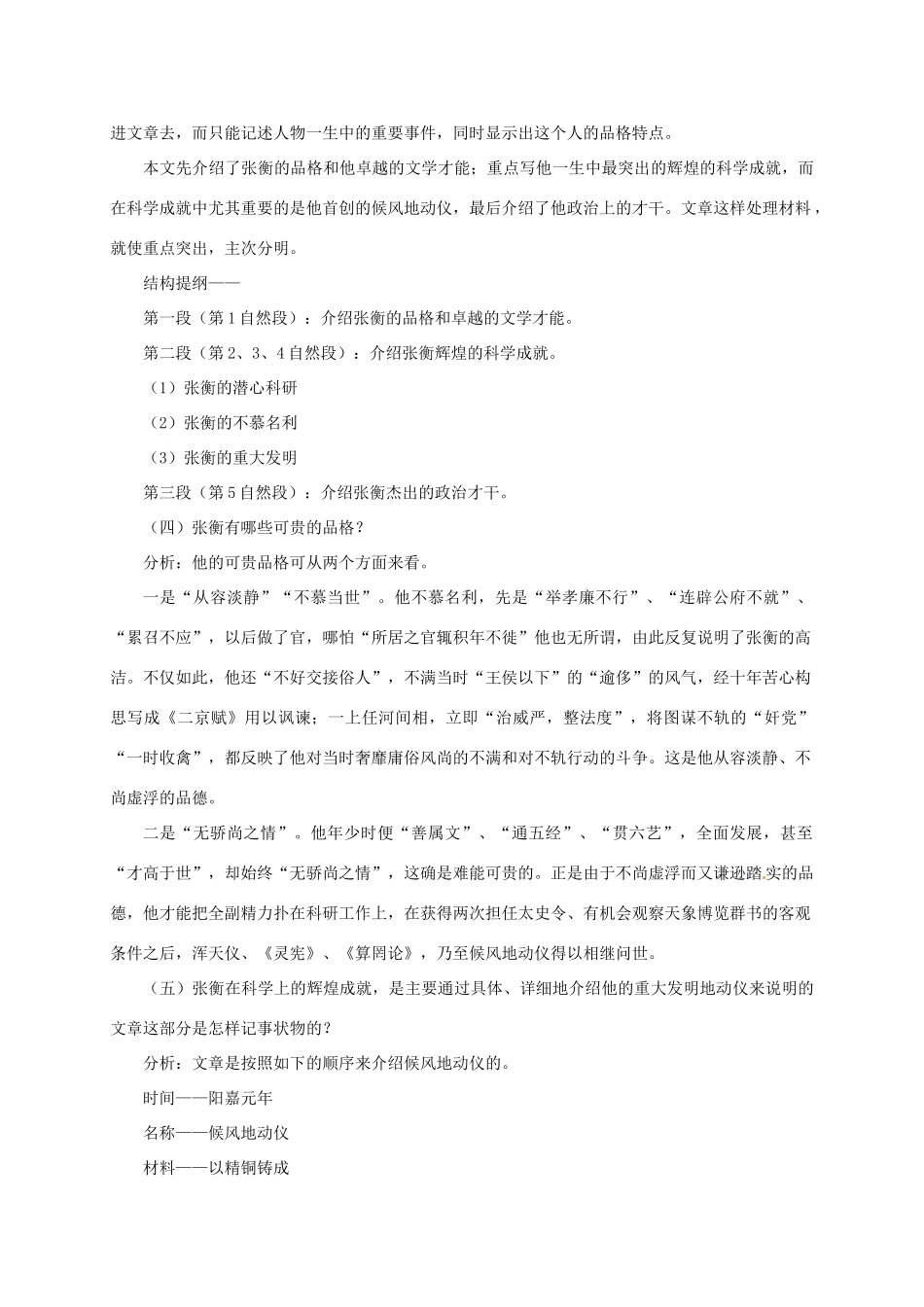 高中语文 第13课《张衡传》教学资料（讲）新人教版必修4-新人教版高二必修4语文教案_第2页