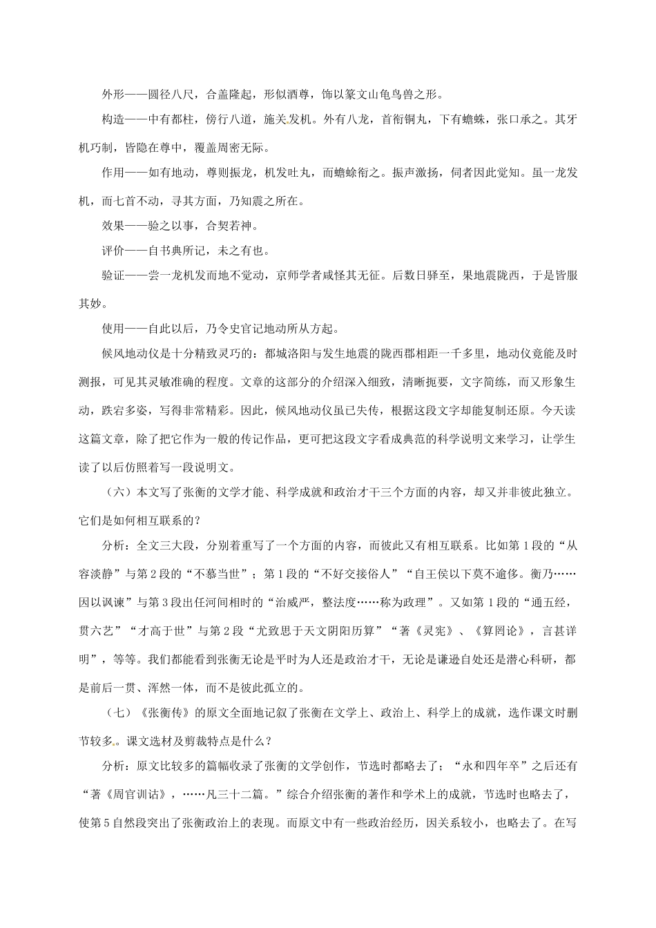 高中语文 第13课《张衡传》教学资料（讲）新人教版必修4-新人教版高二必修4语文教案_第3页