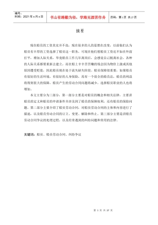 船员劳动合同有关内容探讨(1)