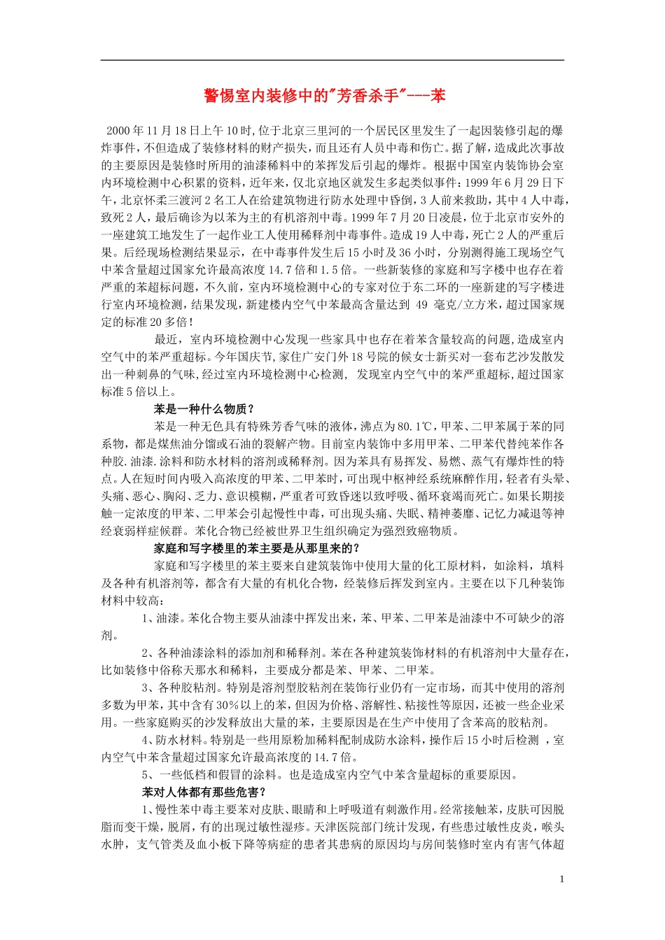 高中化学 《芳香烃》教案4 新人教版选修5_第1页