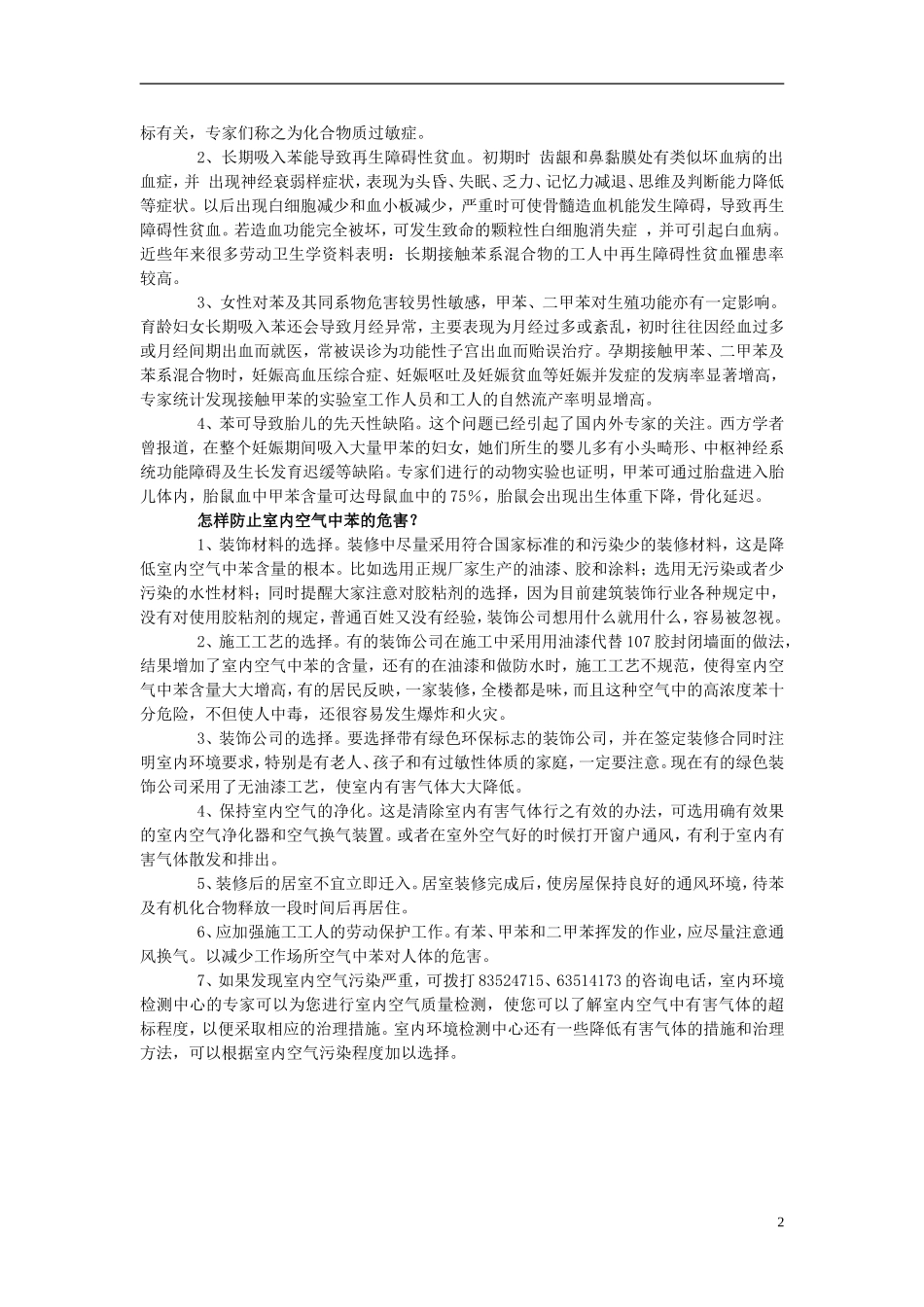 高中化学 《芳香烃》教案4 新人教版选修5_第2页