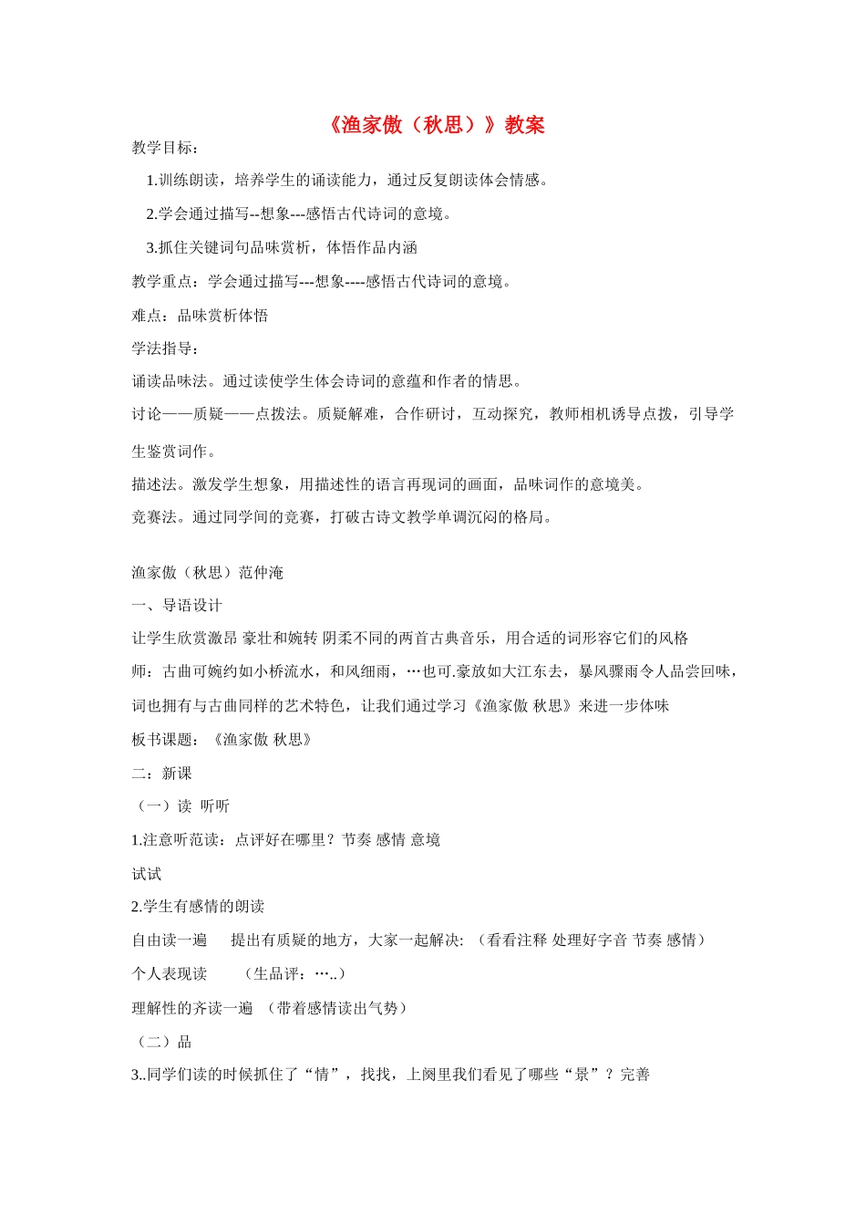 八年级语文下册29《诗词五首——渔家傲》教案语文版_第1页