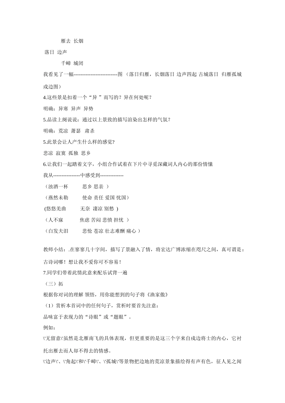 八年级语文下册29《诗词五首——渔家傲》教案语文版_第2页