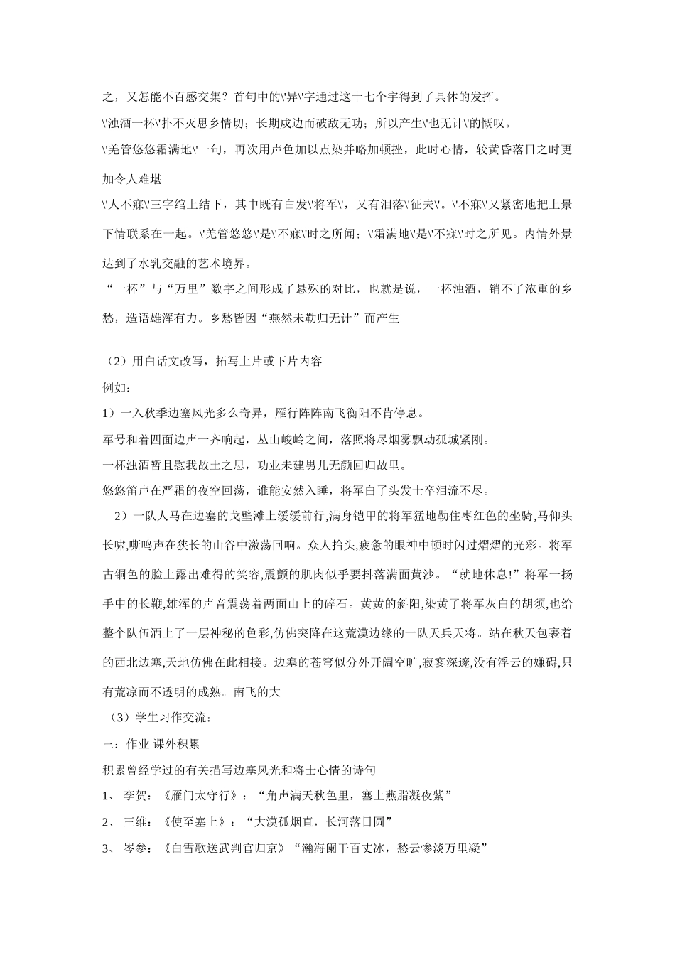 八年级语文下册29《诗词五首——渔家傲》教案语文版_第3页