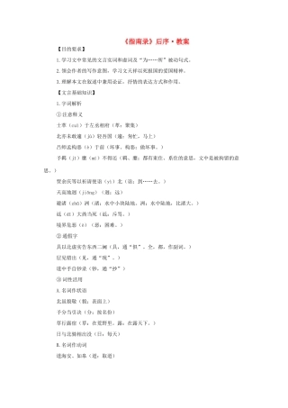 高中语文 第二专题之《《指南录》后序》教案 苏教版必修3