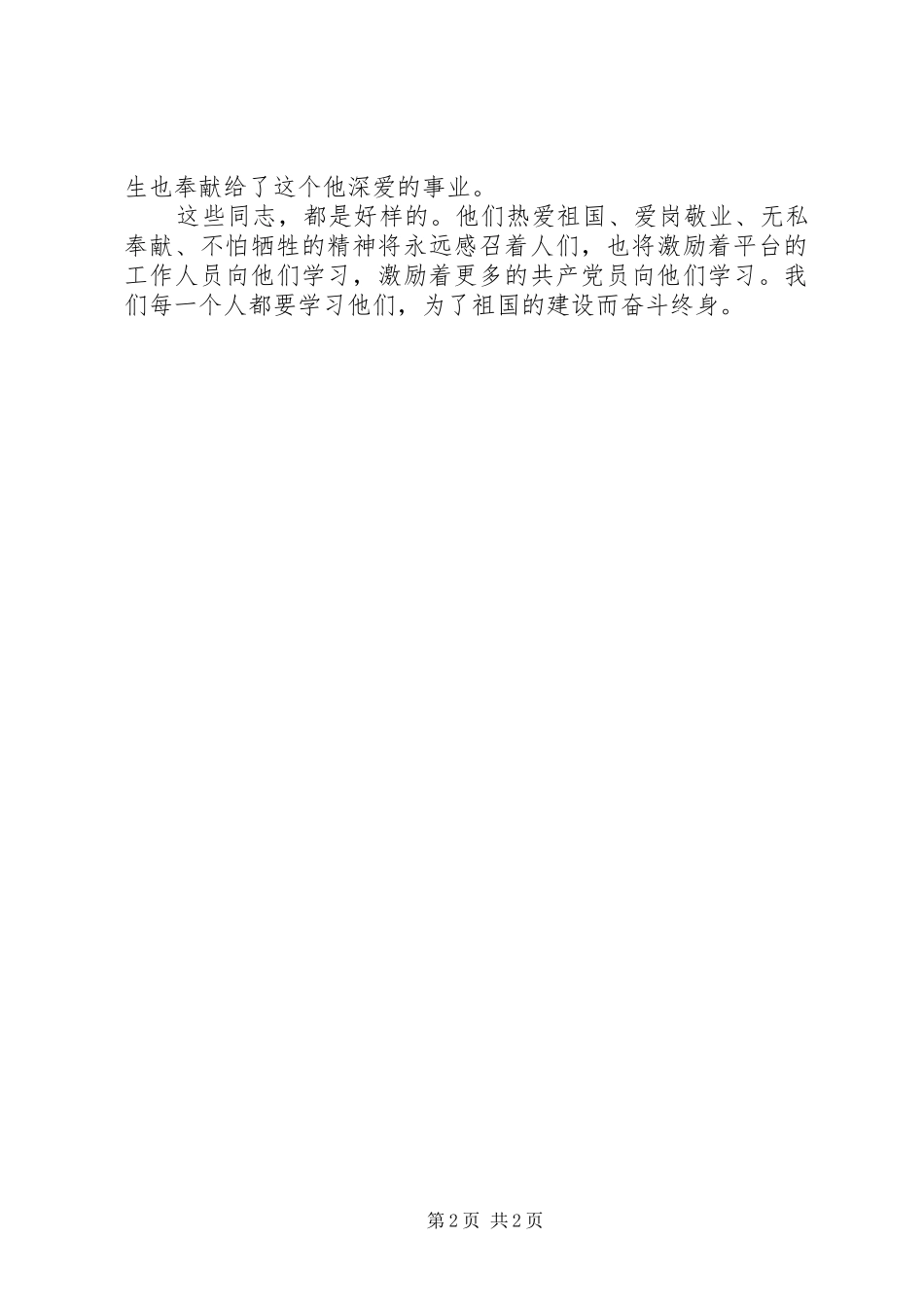 学习黄群、宋月才、姜开斌“全国优秀共产党员”先进事迹心得体会_第2页