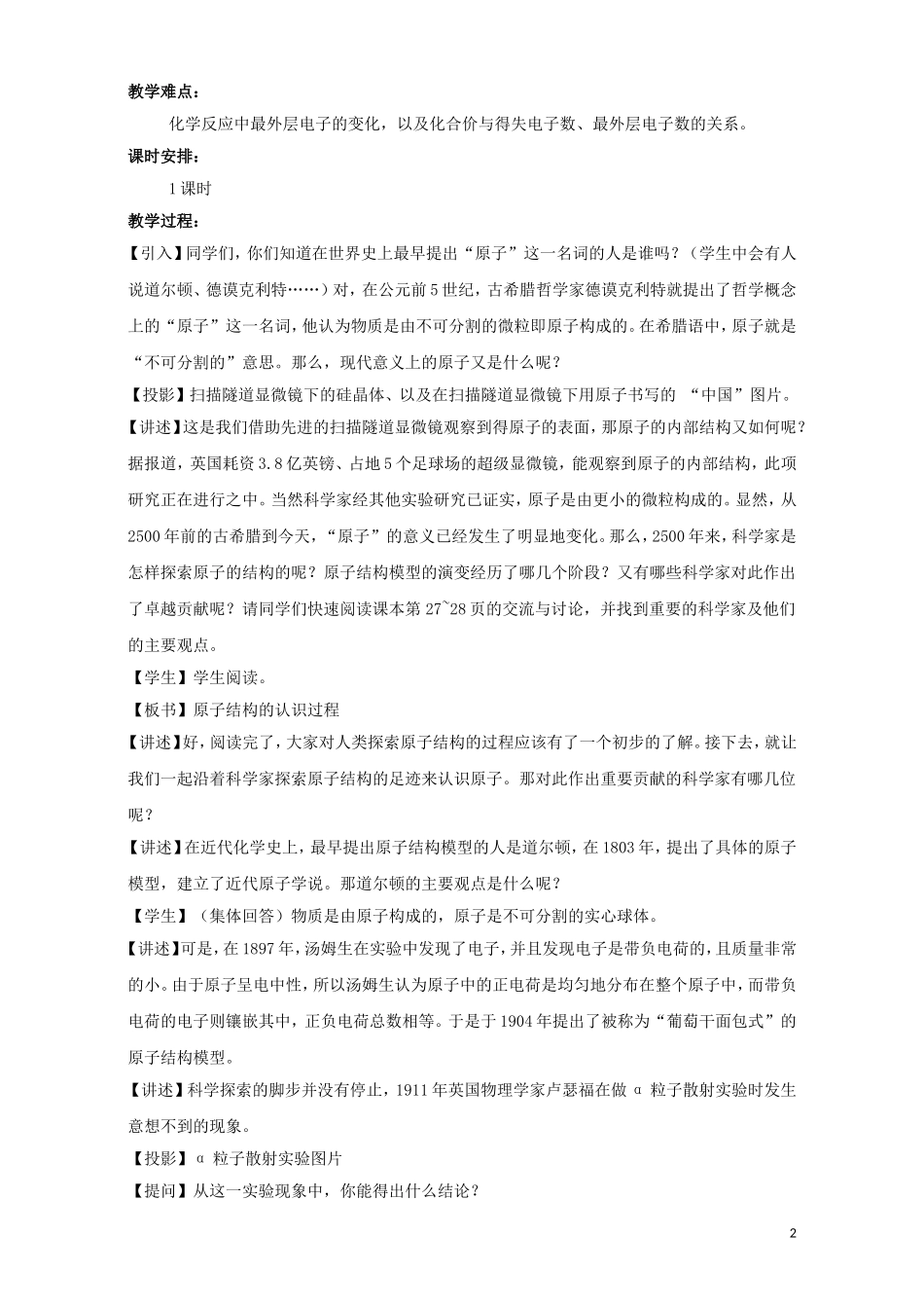 高中化学 专题1 化学家眼中的物质世界 第三单元 人类对原子结构的认识 1.3 人类对原子结构的认识教案 苏教版必修1-苏教版高一必修1化学教案_第2页