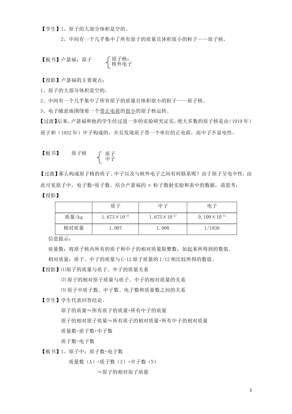 高中化学 专题1 化学家眼中的物质世界 第三单元 人类对原子结构的认识 1.3 人类对原子结构的认识教案 苏教版必修1-苏教版高一必修1化学教案_第3页