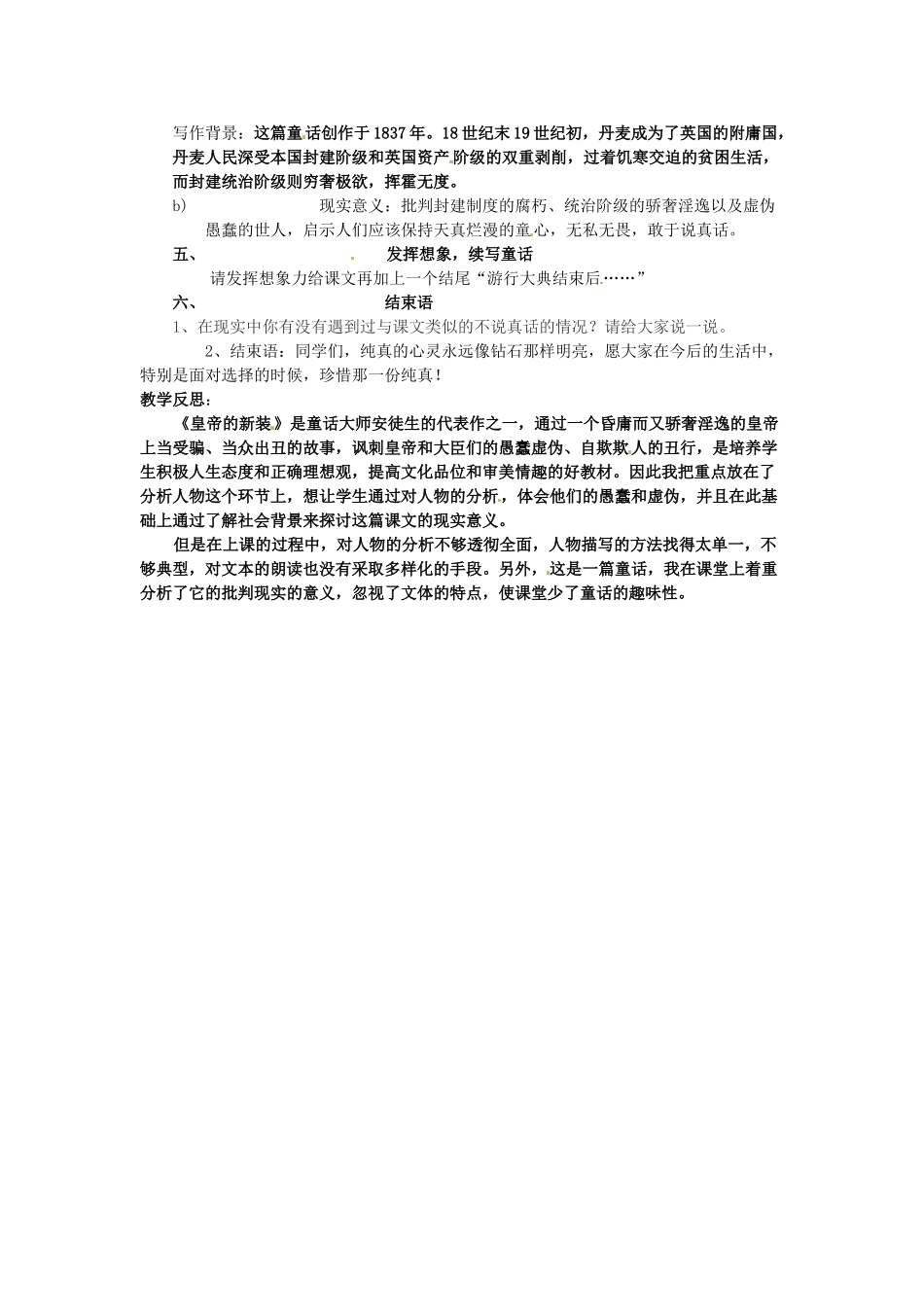 （秋季版）七年级语文上册 3《皇帝的新装》公开课教案 河大版-河大版初中七年级上册语文教案_第2页