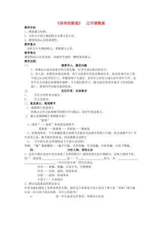（秋季版）七年级语文上册 3《皇帝的新装》公开课教案 河大版-河大版初中七年级上册语文教案