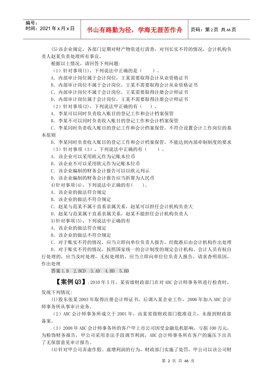 分章节财经法规案例分析汇总_第2页
