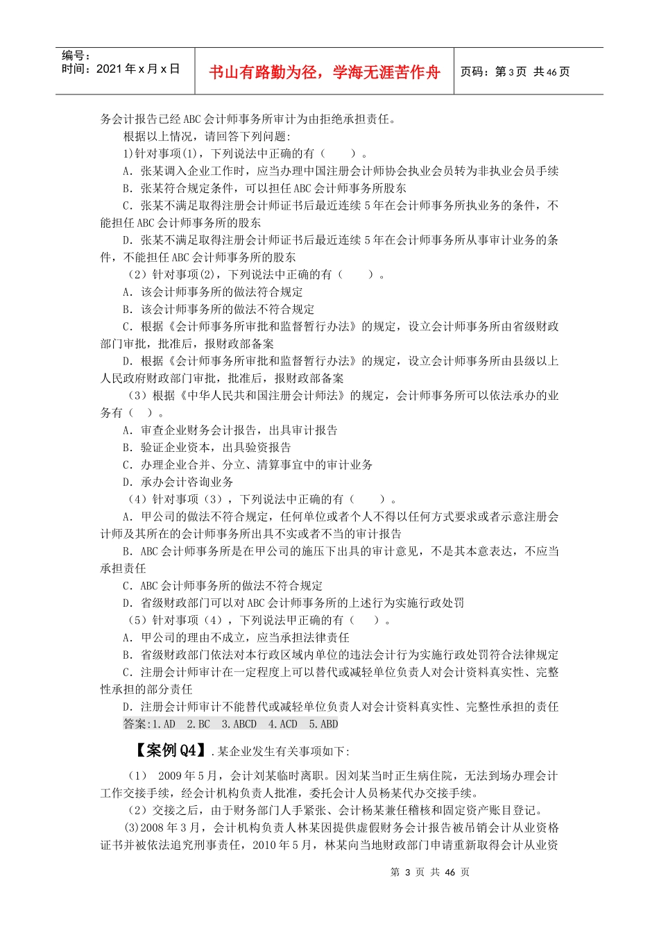 分章节财经法规案例分析汇总_第3页
