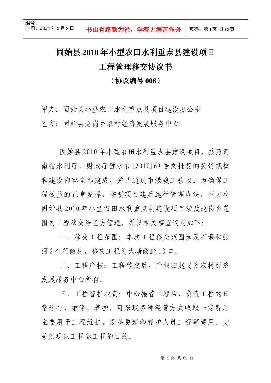 工程移交协议_第1页