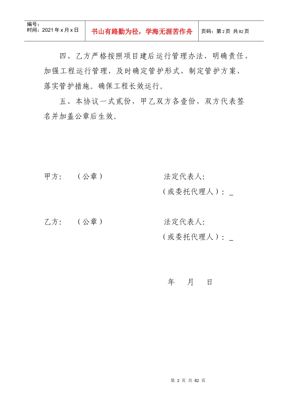 工程移交协议_第2页