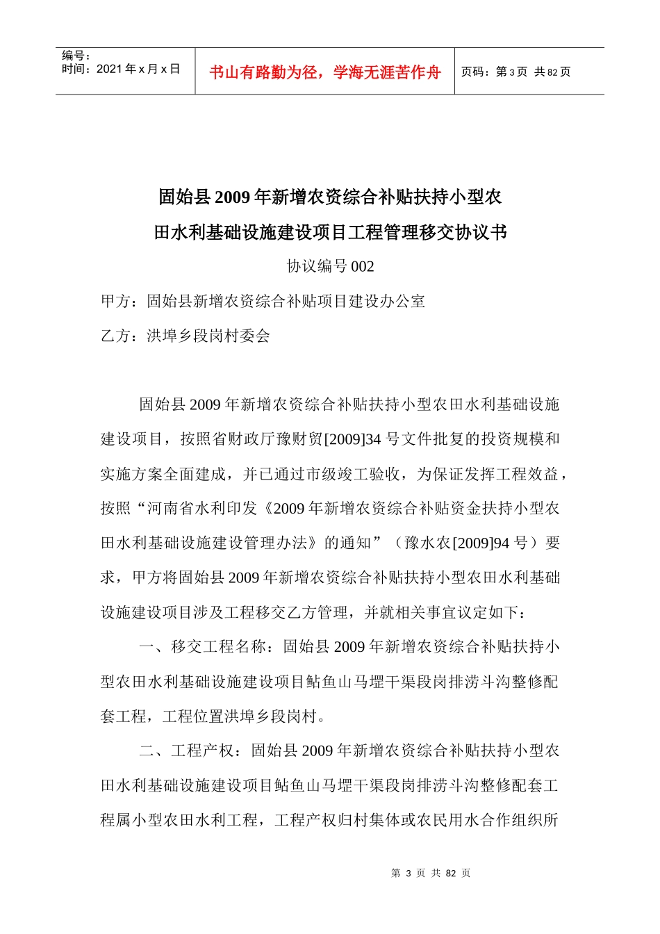 工程移交协议_第3页