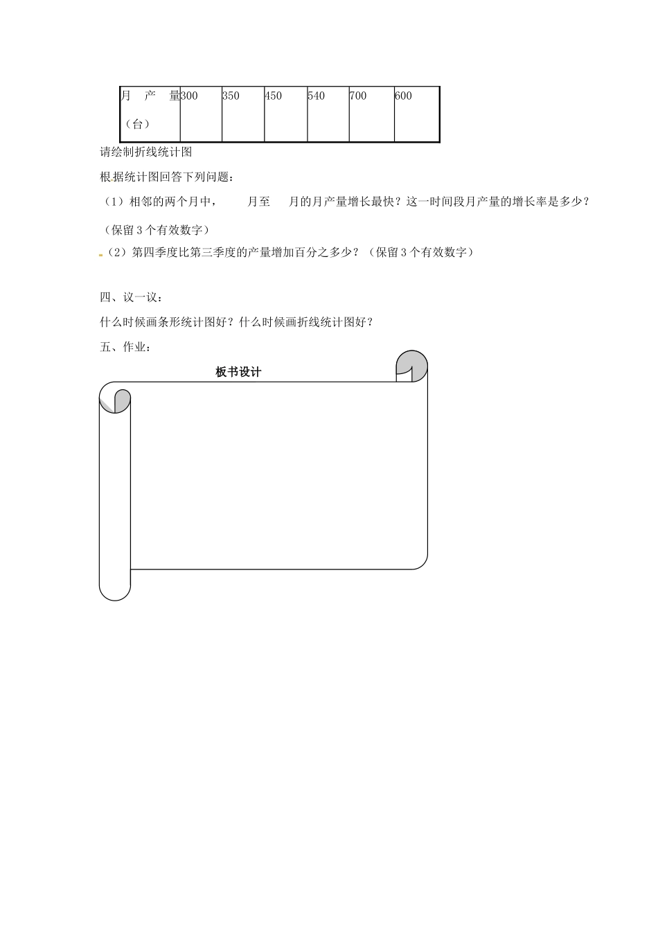 浙江省温州市瓯海区七年级数学上册《6.3条形统计表和折线统计图》教案 浙教版_第3页