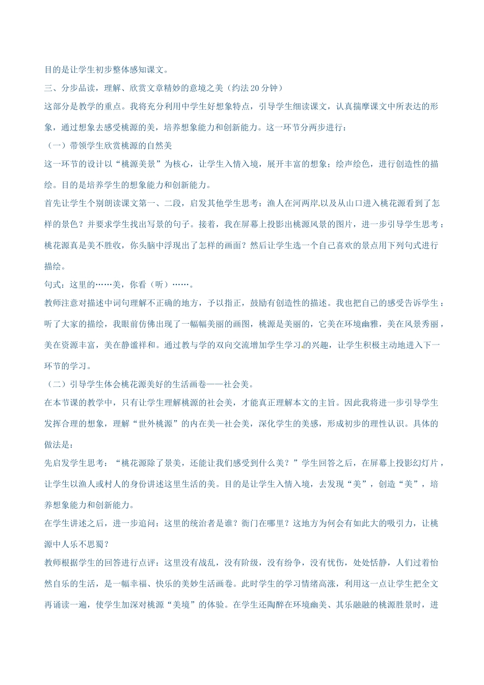 春八年级语文下册 第7单元 第25课 桃花源记说课稿 （新版）语文版-（新版）语文版初中八年级下册语文教案_第3页