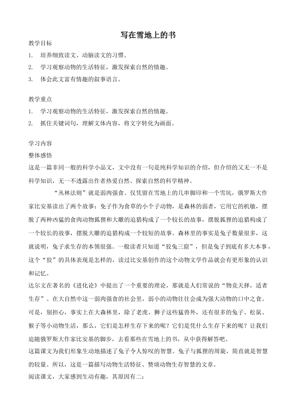 鄂教版七年级语文上册 写在雪地上的书_第1页