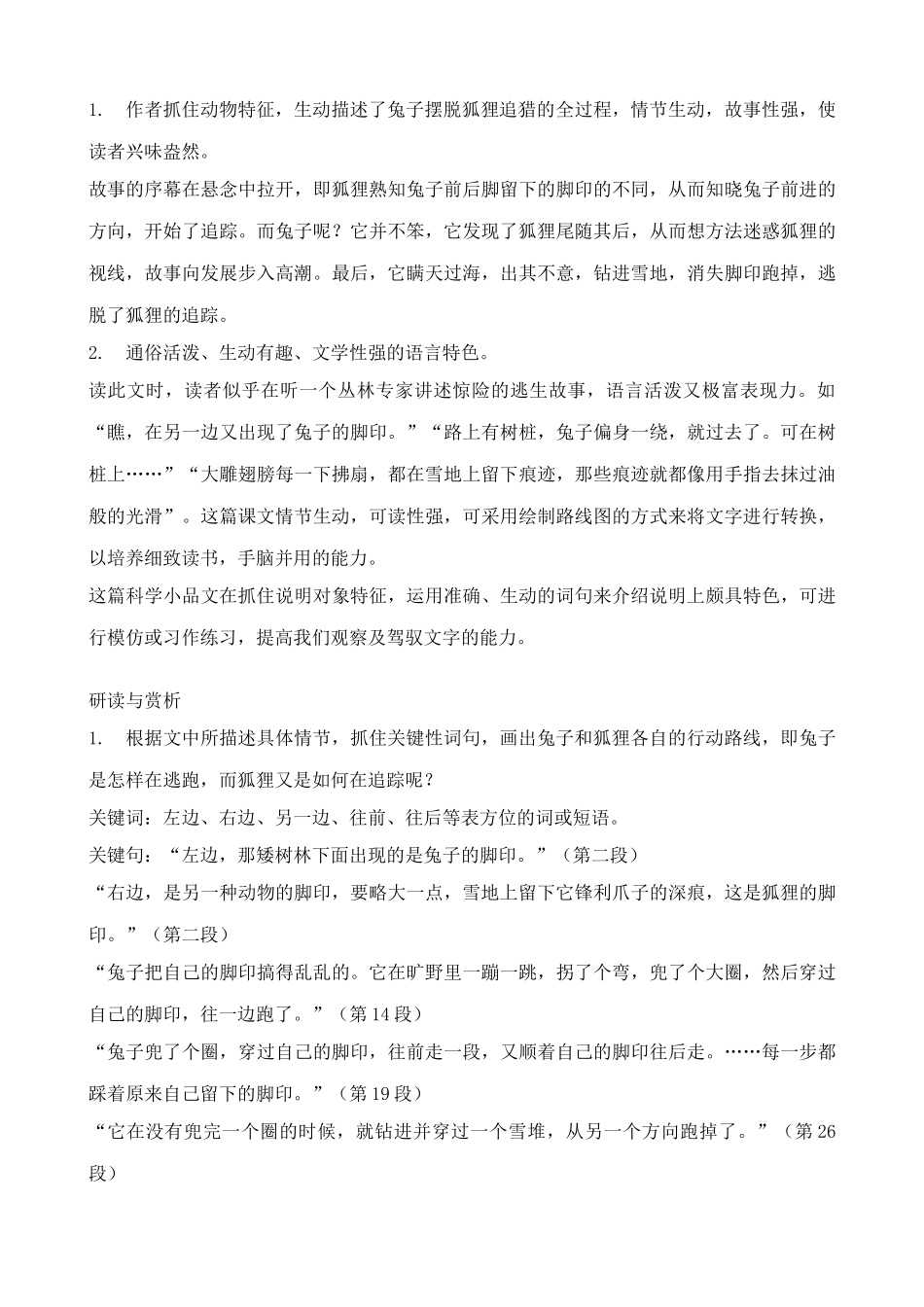 鄂教版七年级语文上册 写在雪地上的书_第2页
