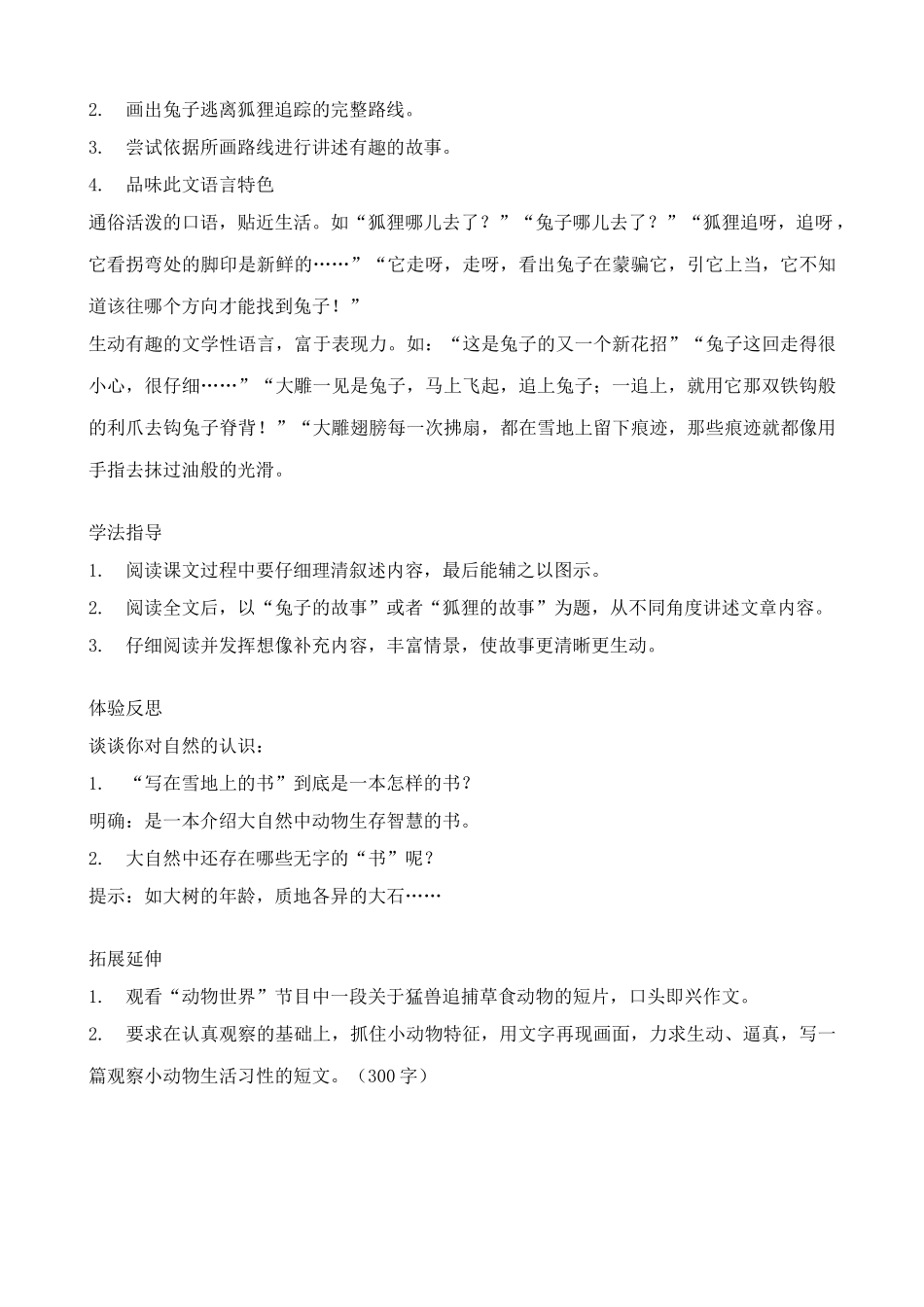 鄂教版七年级语文上册 写在雪地上的书_第3页