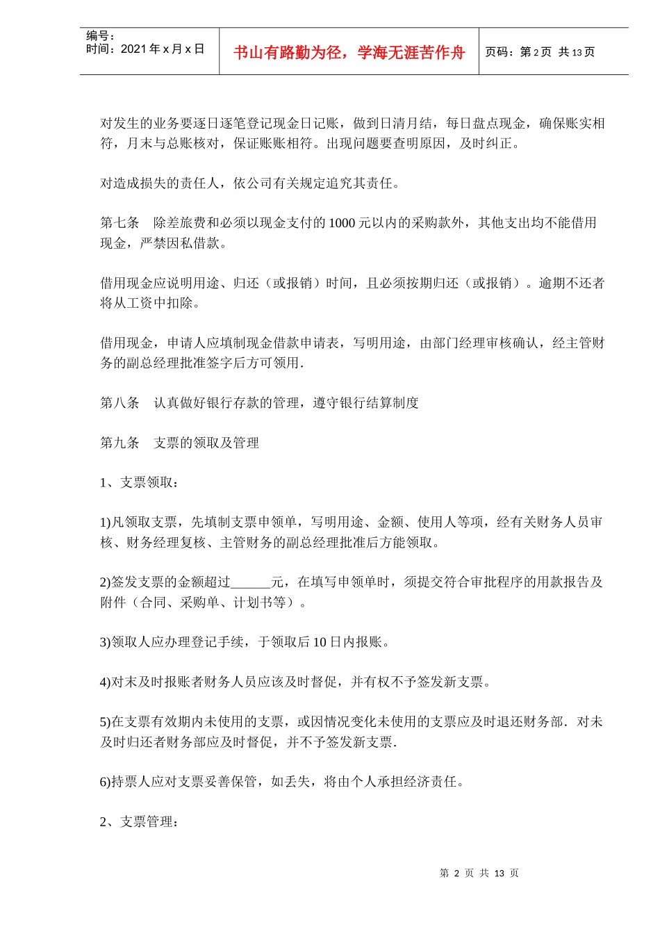 财务管理法规政策系列(doc 23)_第2页