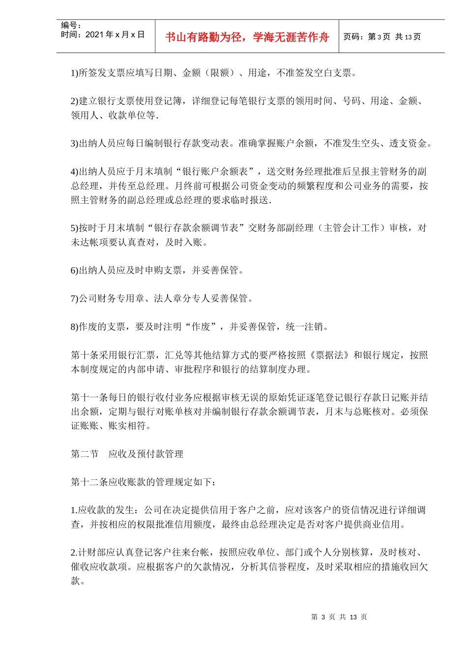 财务管理法规政策系列(doc 23)_第3页