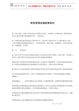 财务管理法规政策系列(doc 23)