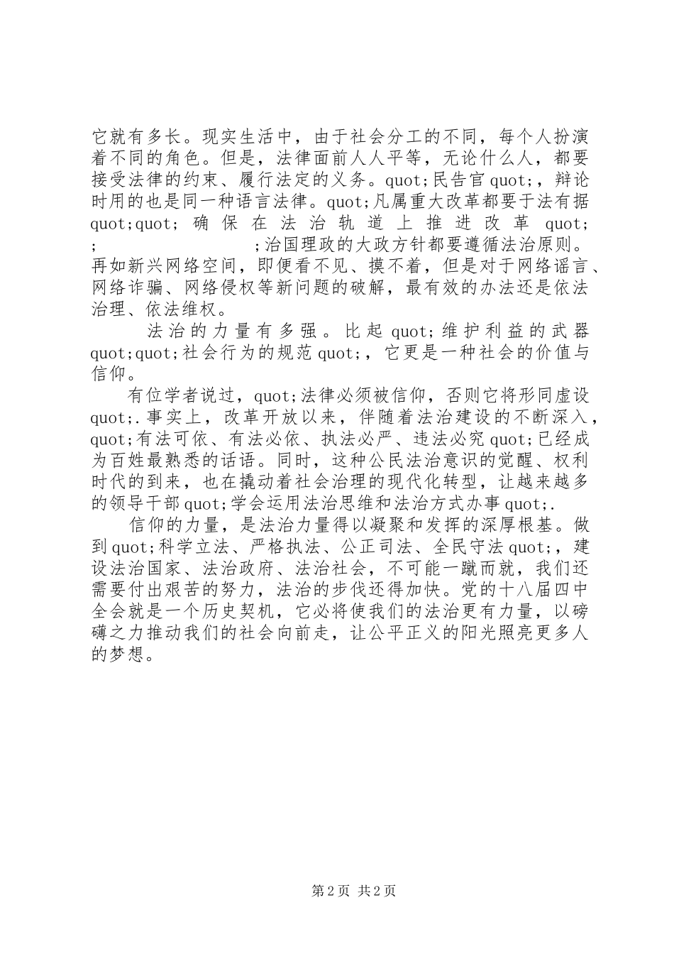 公检法系统四中全会精神学习心得体会感受范文_第2页