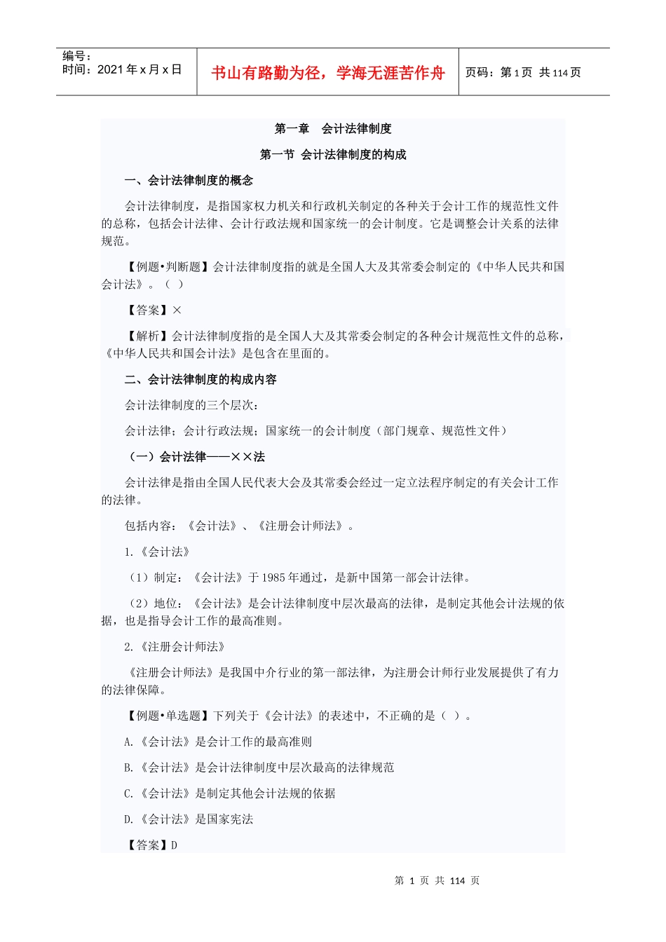 《财经法规》知识点汇总_第1页