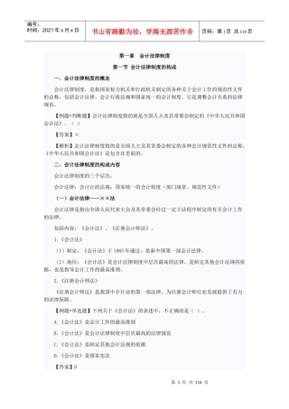 《财经法规》知识点汇总