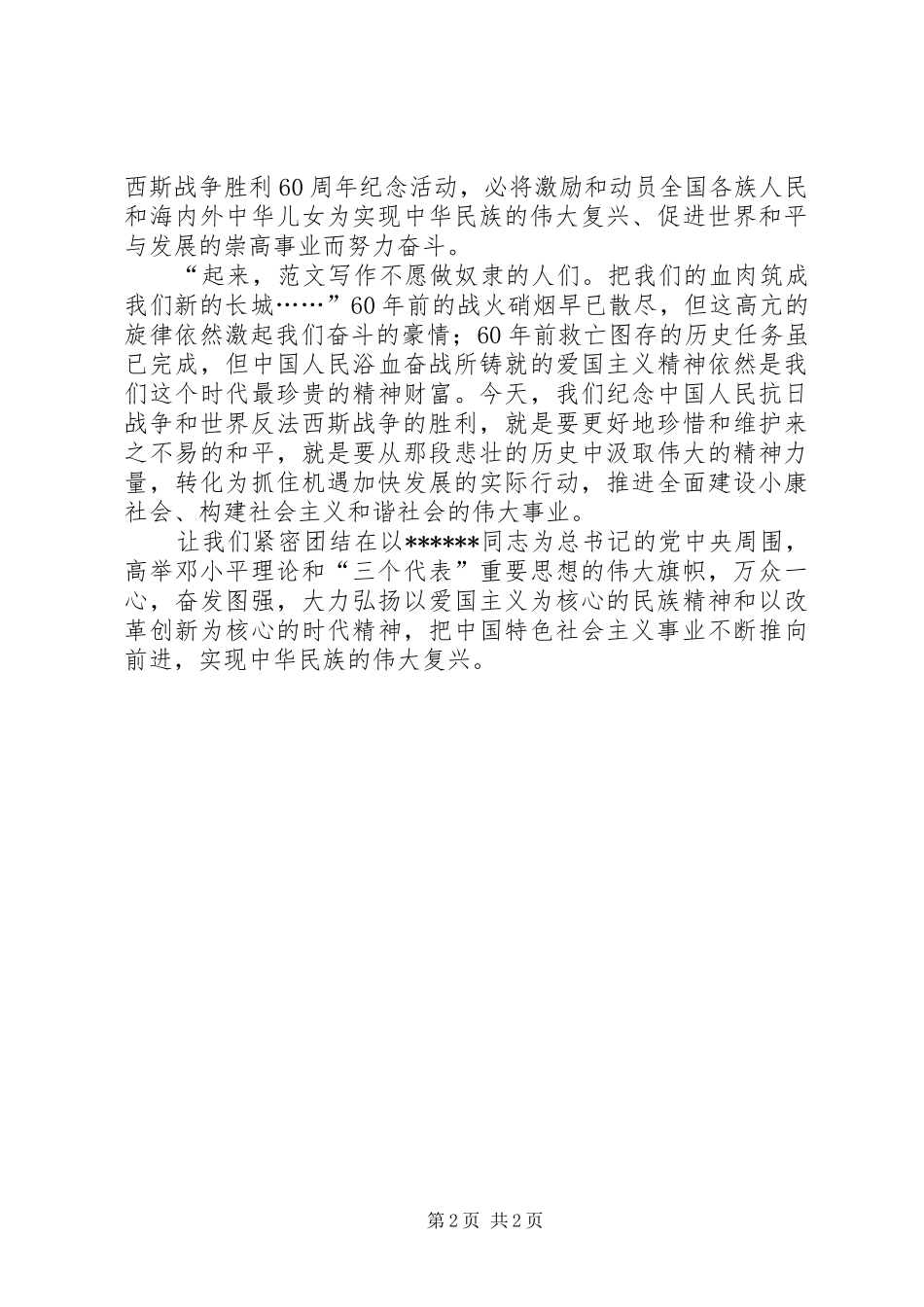 优秀心得体会范文：汲取抗战胜利的精神力量观《伟大胜利》主题展览有感_第2页