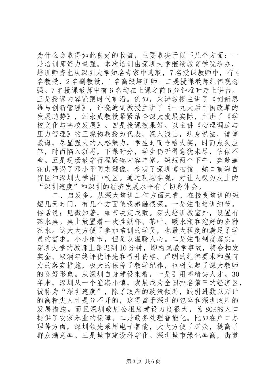 曲靖经开区战略性新兴产业与创新发展专题培训心得体会_第3页