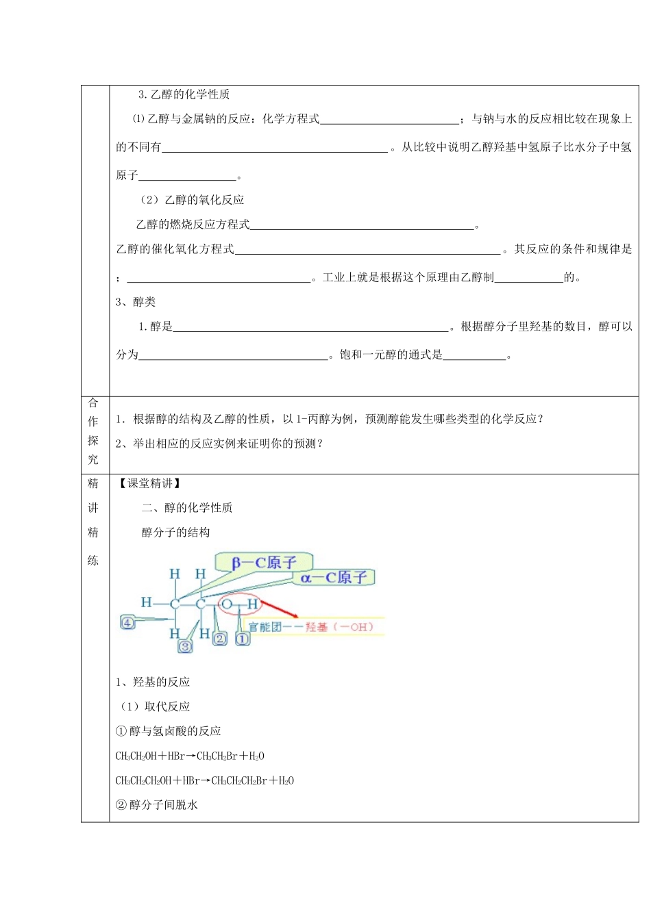高中化学 2.2 醇和酚 第二课时 醇的化学性质教案 鲁科版选修5-鲁科版高中选修5化学教案_第2页