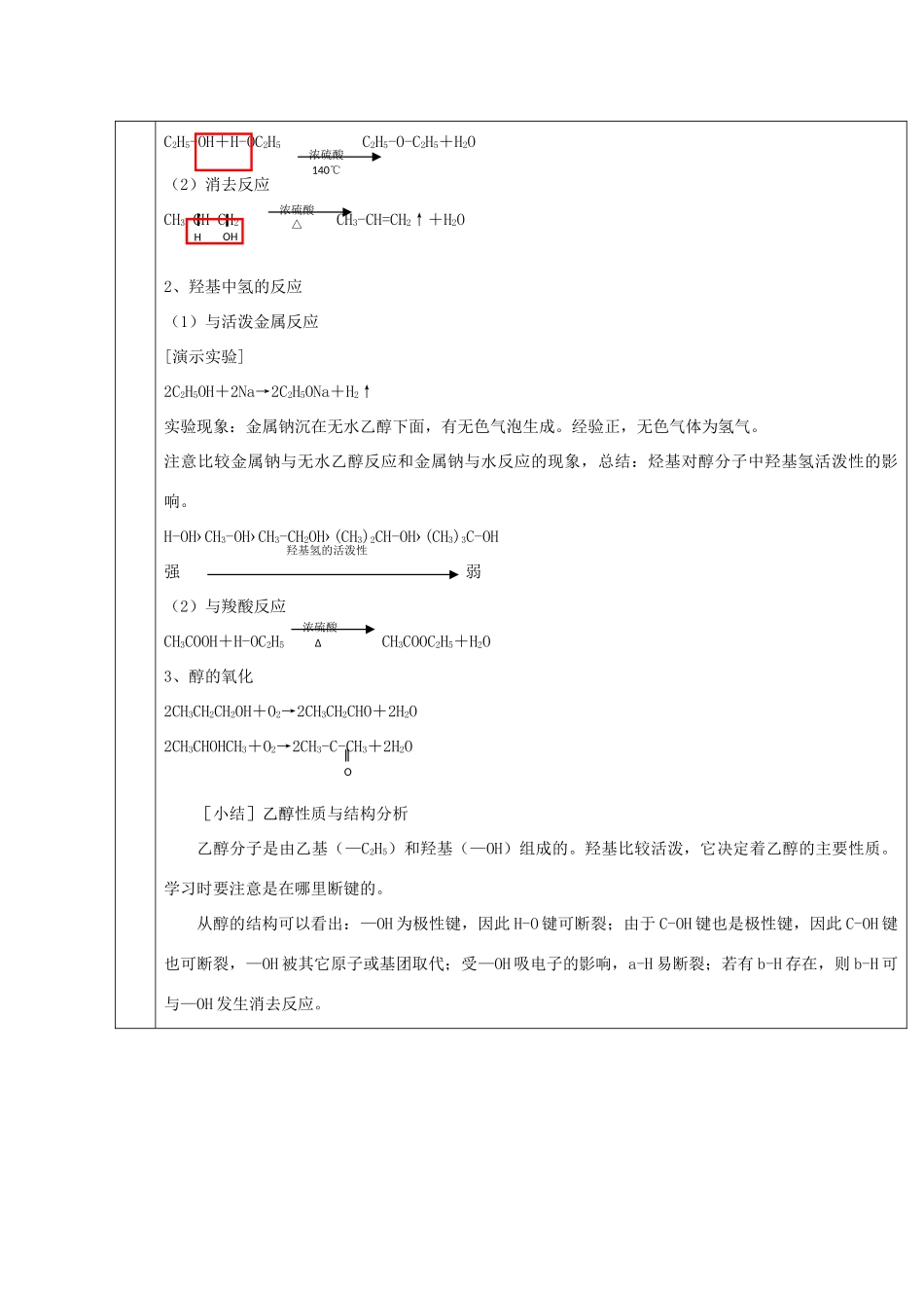 高中化学 2.2 醇和酚 第二课时 醇的化学性质教案 鲁科版选修5-鲁科版高中选修5化学教案_第3页