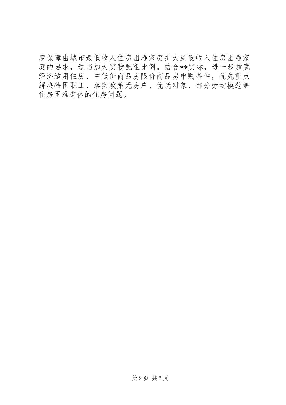 十七大报告学习心得体会_第2页