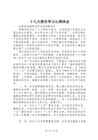 十七大报告学习心得体会