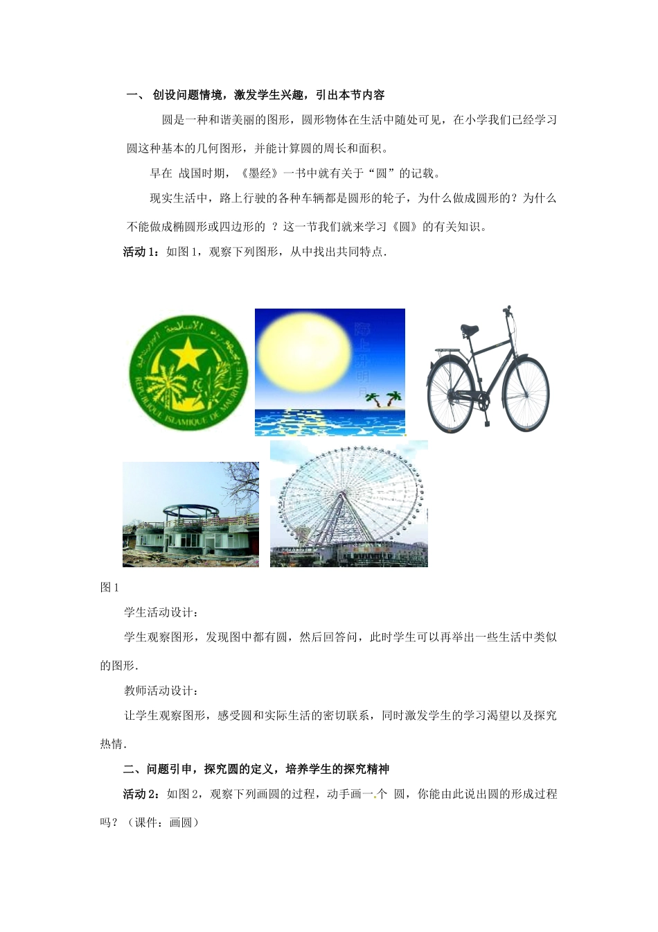 新疆石河子市第八中学九年级数学上册《24.1.1圆》教案_第2页