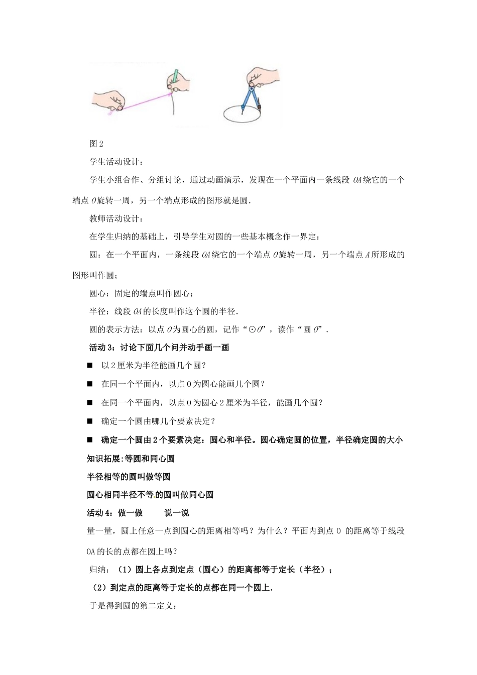 新疆石河子市第八中学九年级数学上册《24.1.1圆》教案_第3页