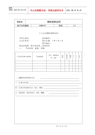 国际化企业通用管理文案(147)物料采购合同
