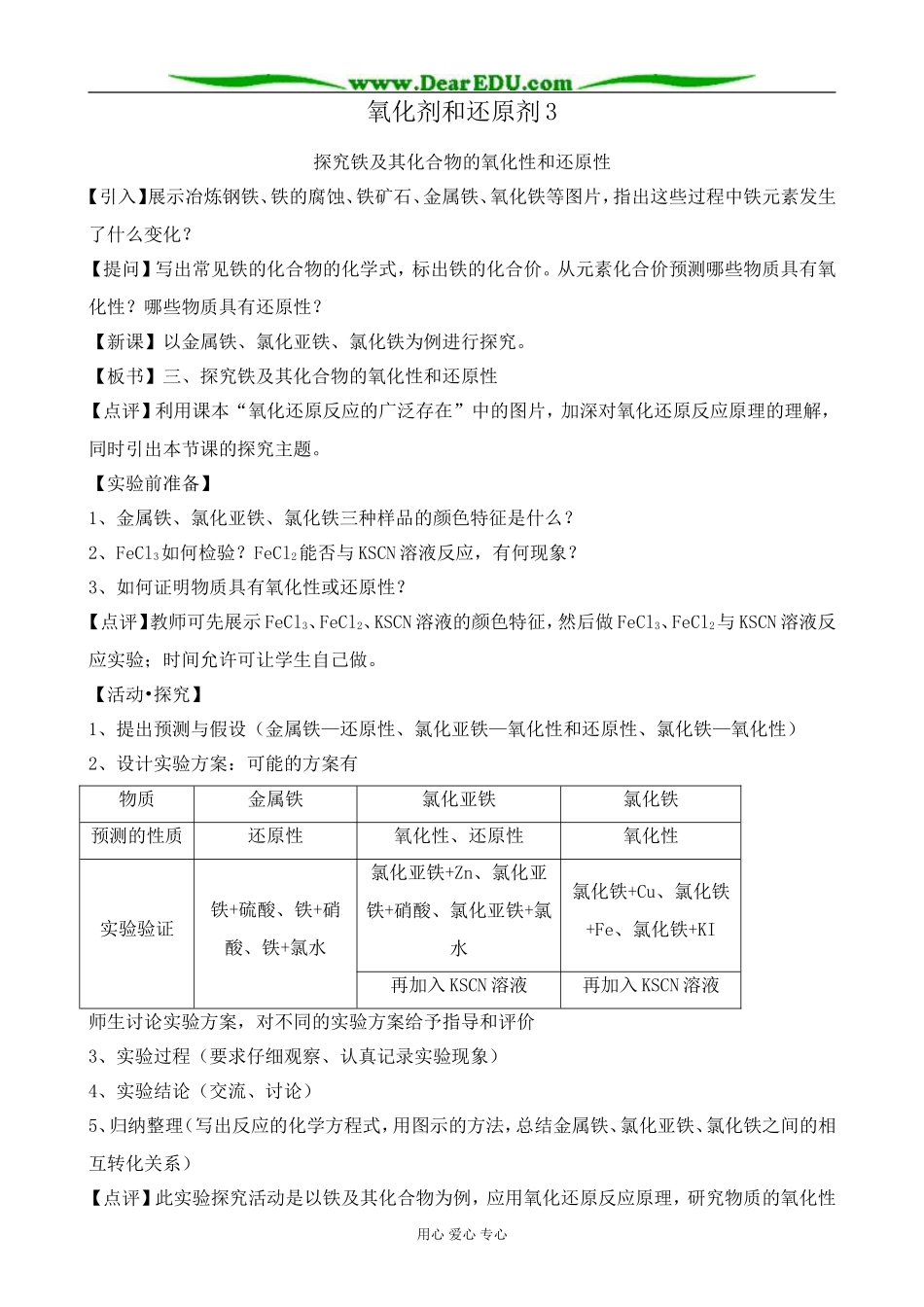 高中化学氧化剂和还原剂教案3鲁科版 必修1_第1页