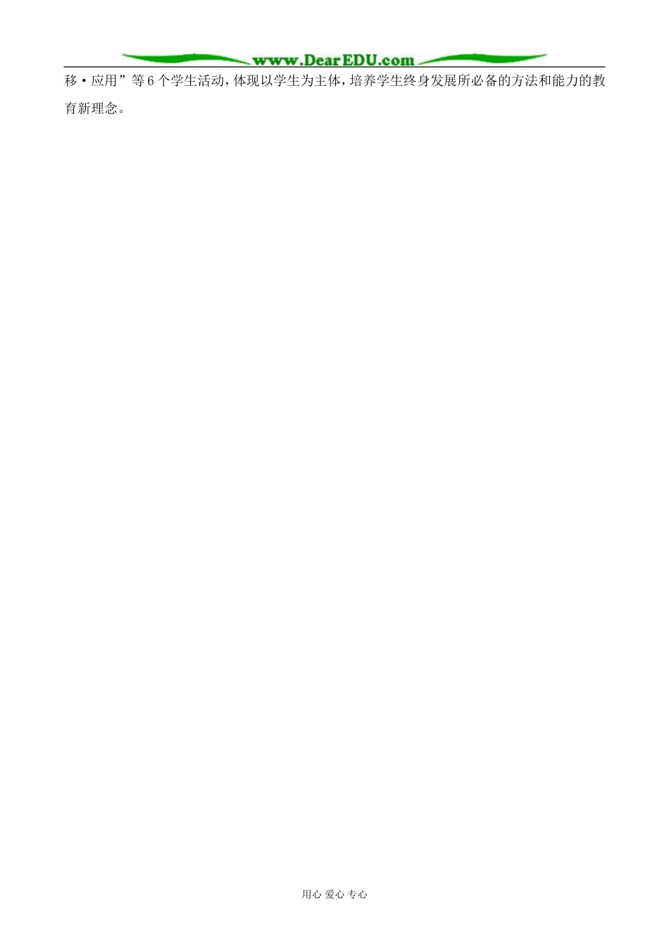 高中化学氧化剂和还原剂教案3鲁科版 必修1_第3页